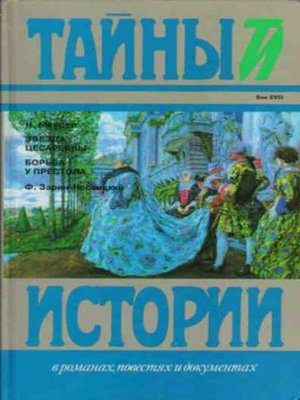 cover image of Борьба у престола